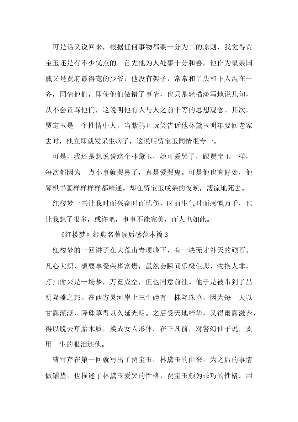 《红楼梦》经典名著读后感范本_第3页
