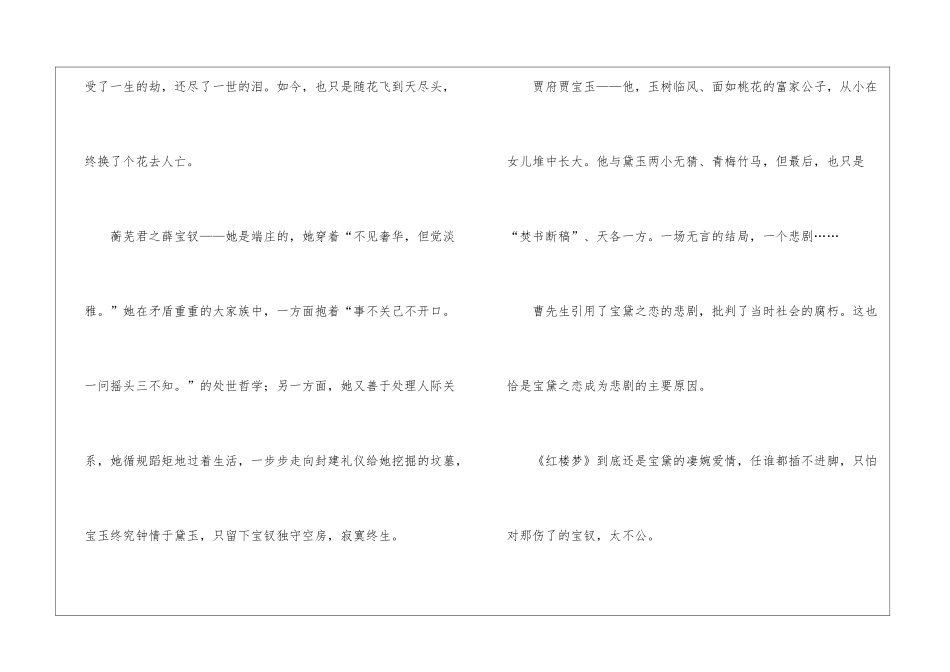 《红楼梦》读书笔记400字_第2页