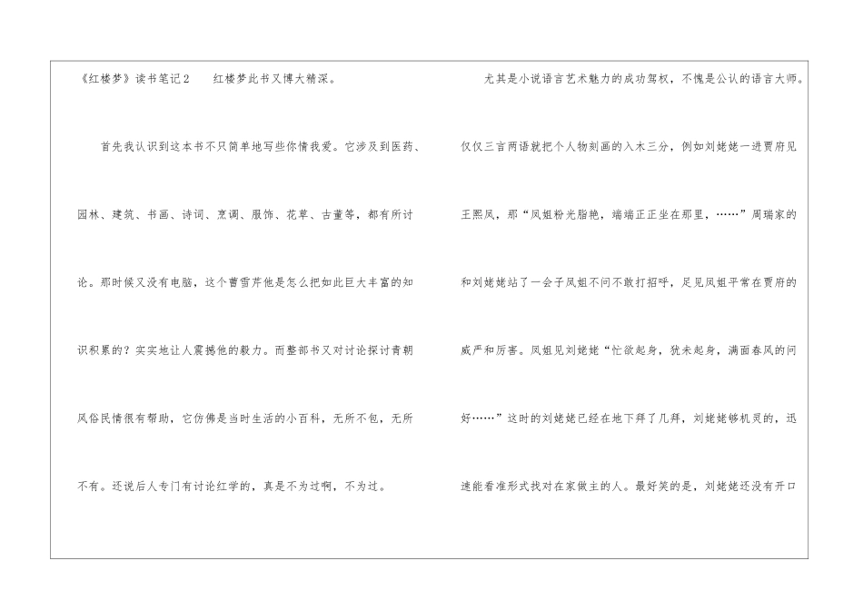 《红楼梦》读书笔记400字_第3页
