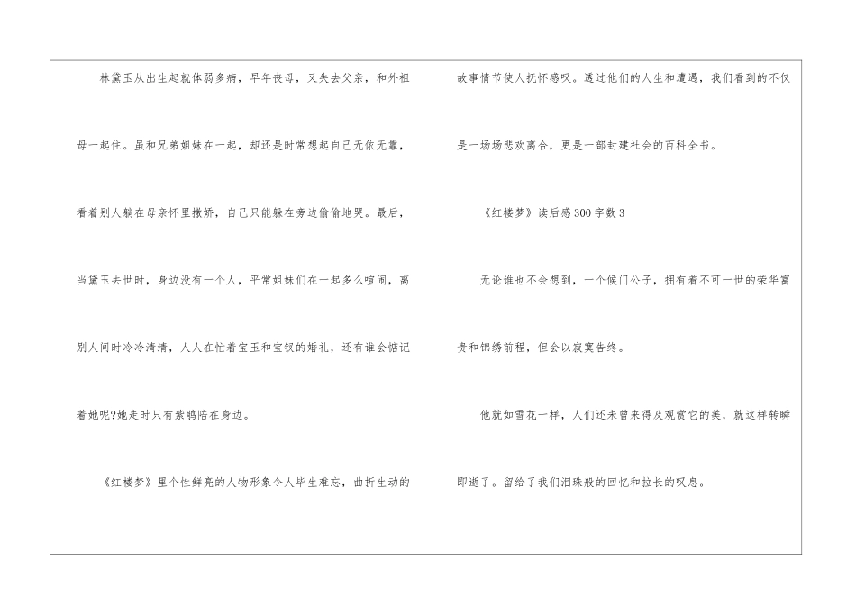 《红楼梦》读后感300字数_第3页