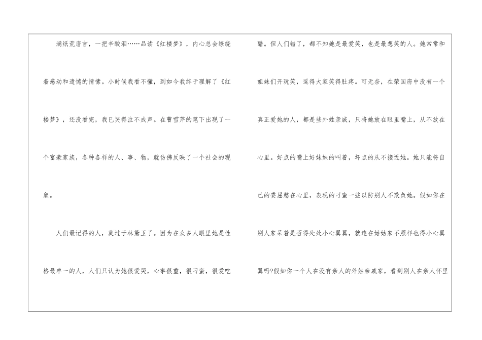《红楼梦》名著读后感800字最新7篇_第2页