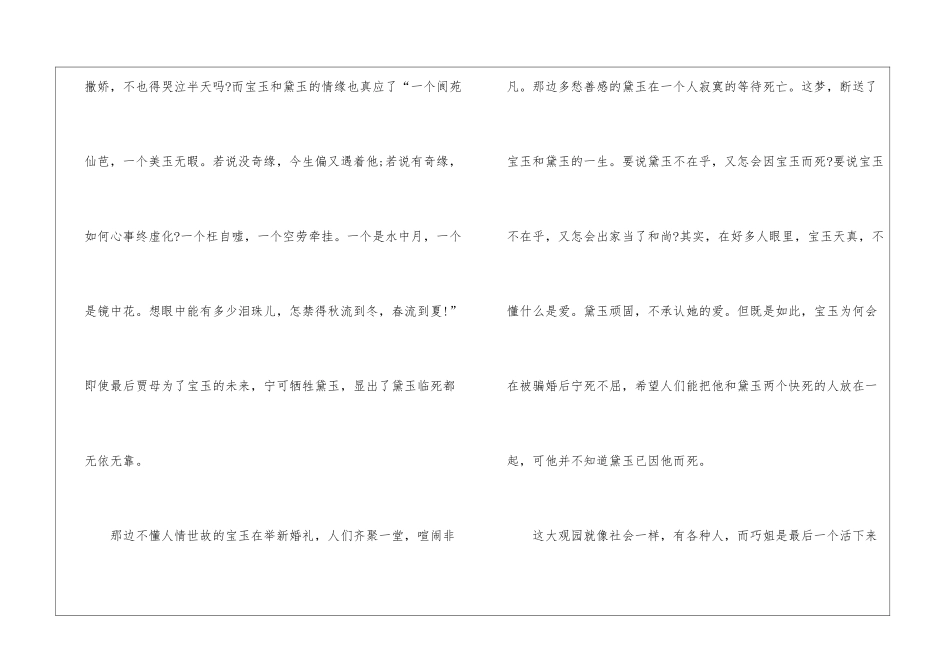 《红楼梦》名著读后感800字最新7篇_第3页