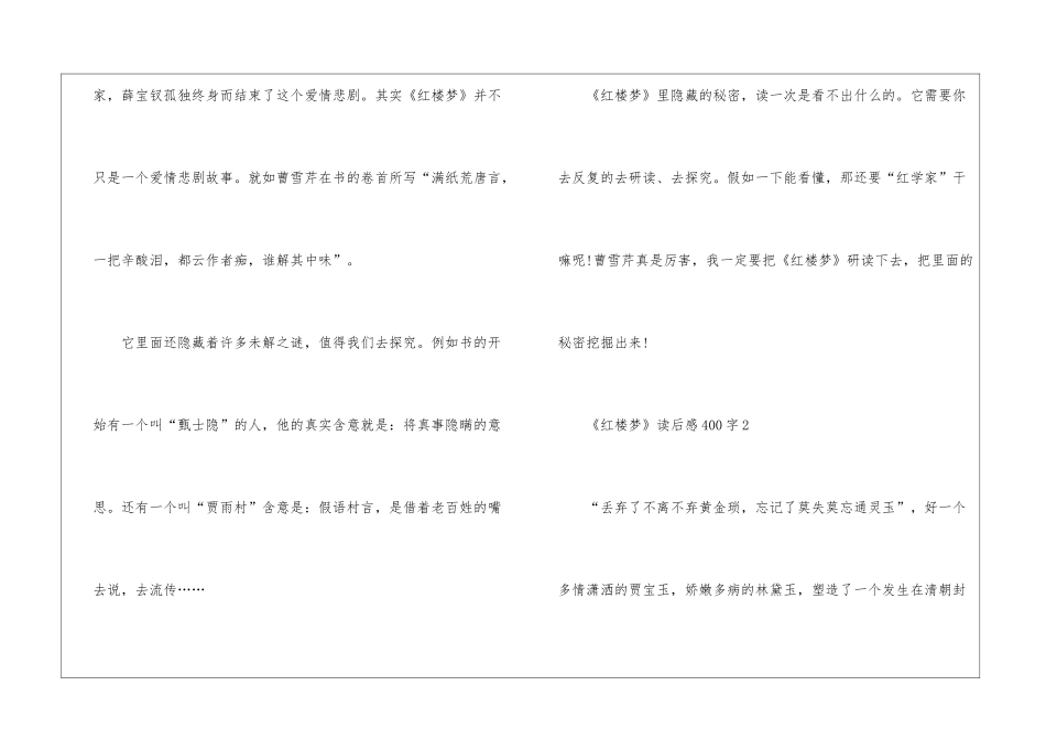 《红楼梦》读后感400字_第2页