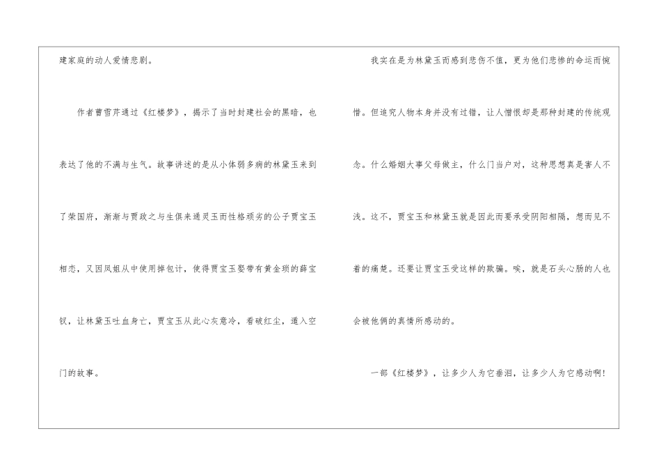 《红楼梦》读后感400字_第3页