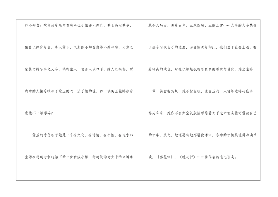 《红楼梦》初二学生优秀读后感7篇_第2页