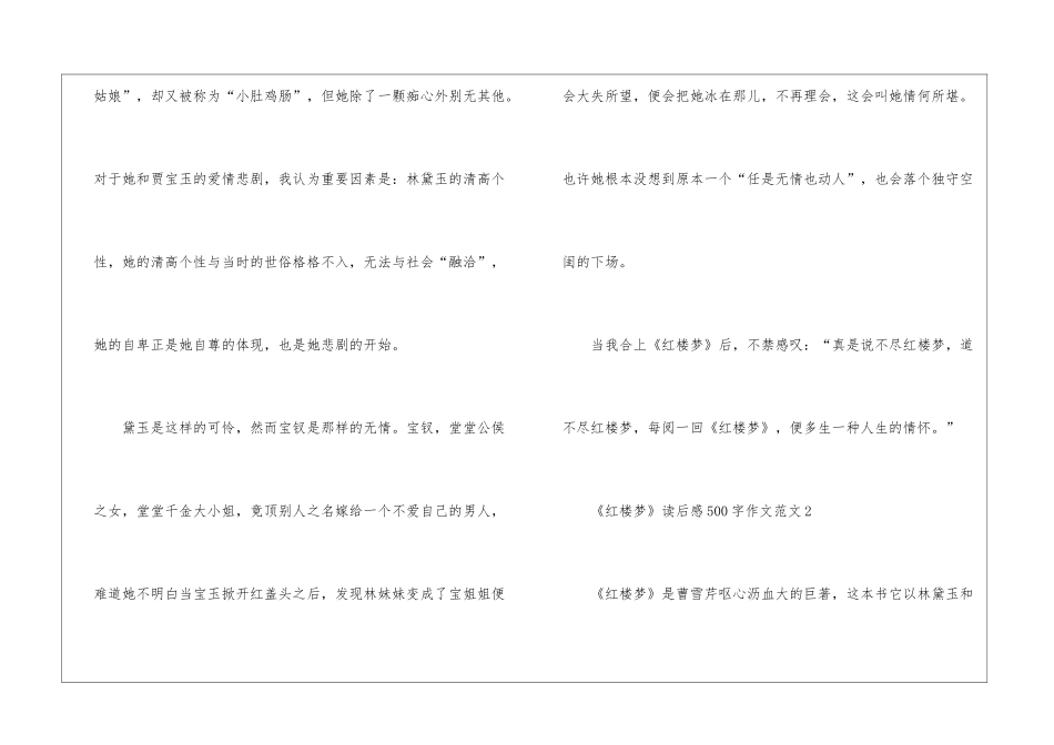 《红楼梦》读后感500字作文_第2页