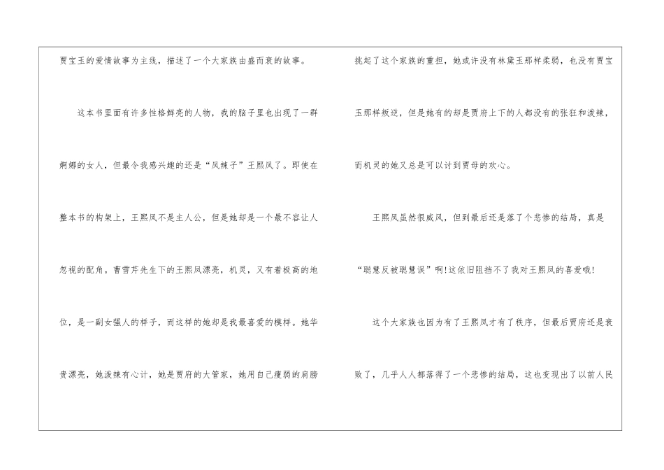 《红楼梦》读后感500字作文_第3页