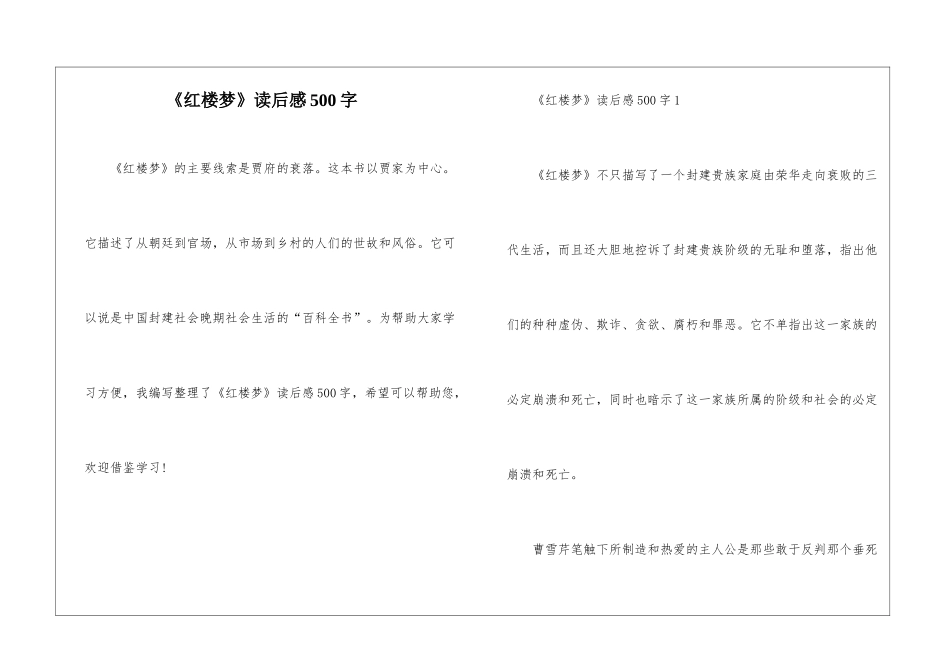 《红楼梦》读后感500字_第1页