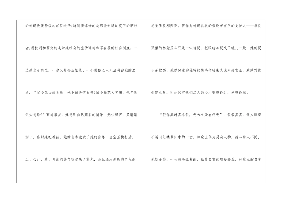 《红楼梦》读后感500字_第2页