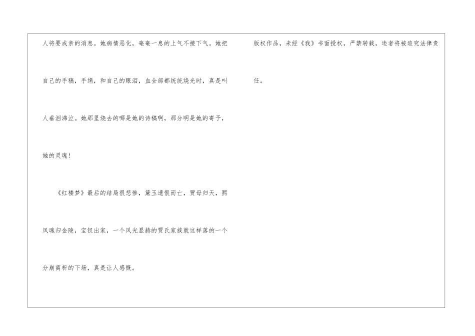 《红楼梦》读后感-名著读后感800字_第3页