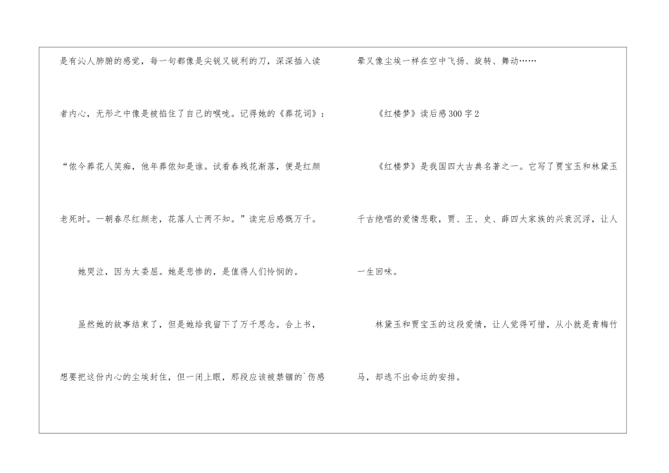 《红楼梦》读后感300字_第2页