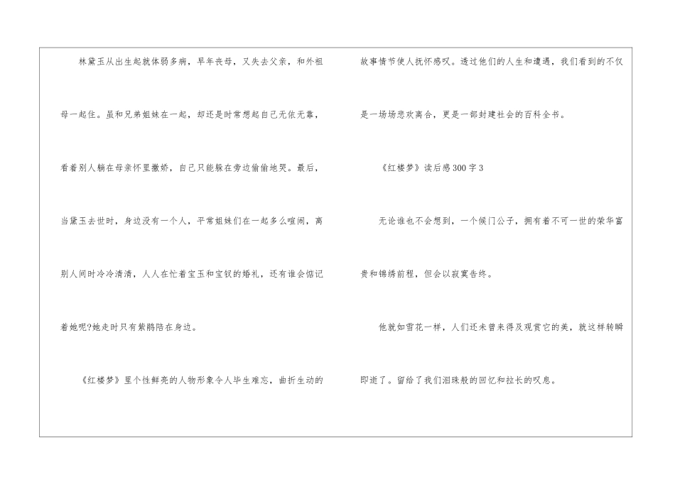 《红楼梦》读后感300字_第3页