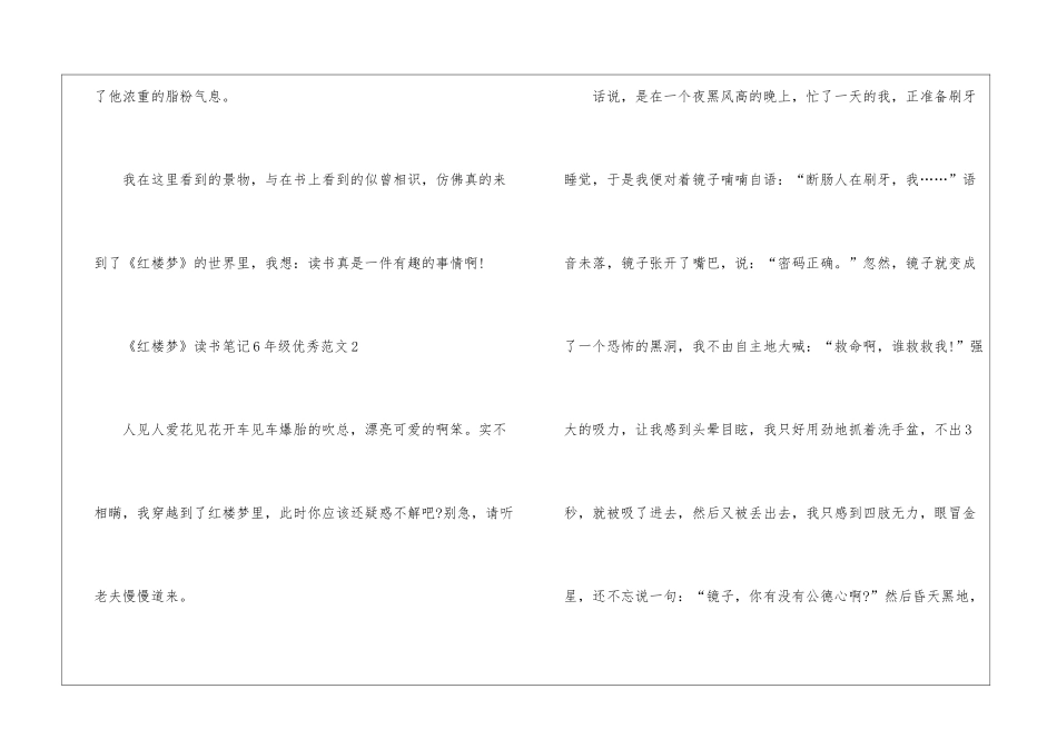 《红楼梦》读书笔记6年级优秀五篇_第3页