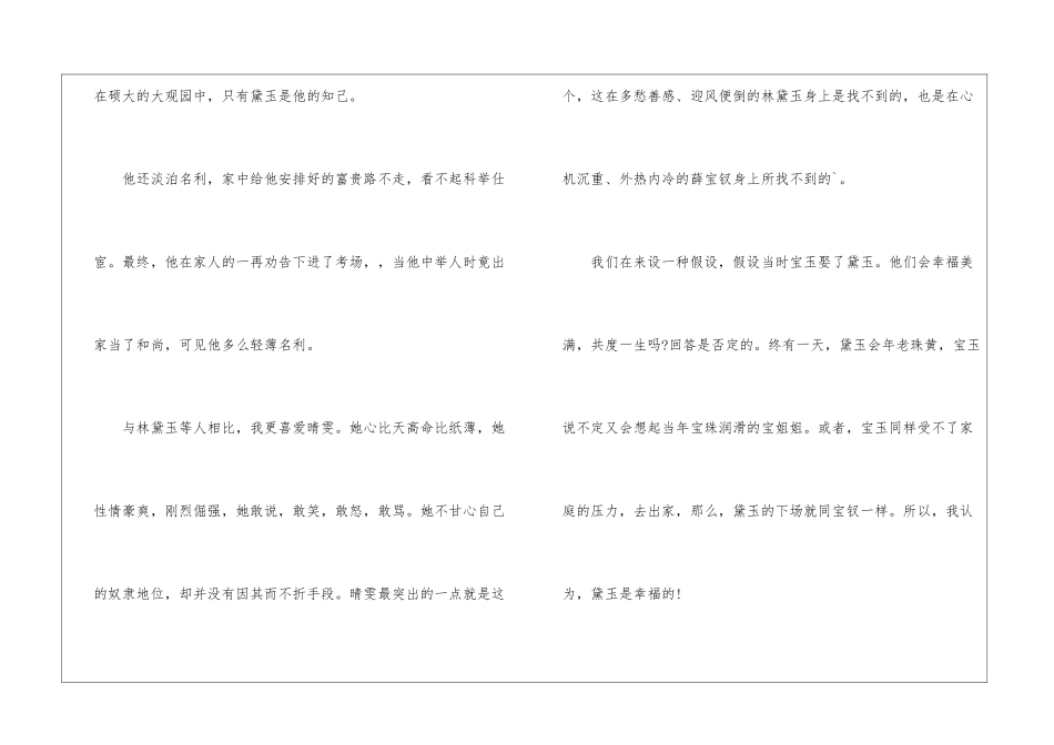 《红楼梦》读后感优秀作文500字_第2页