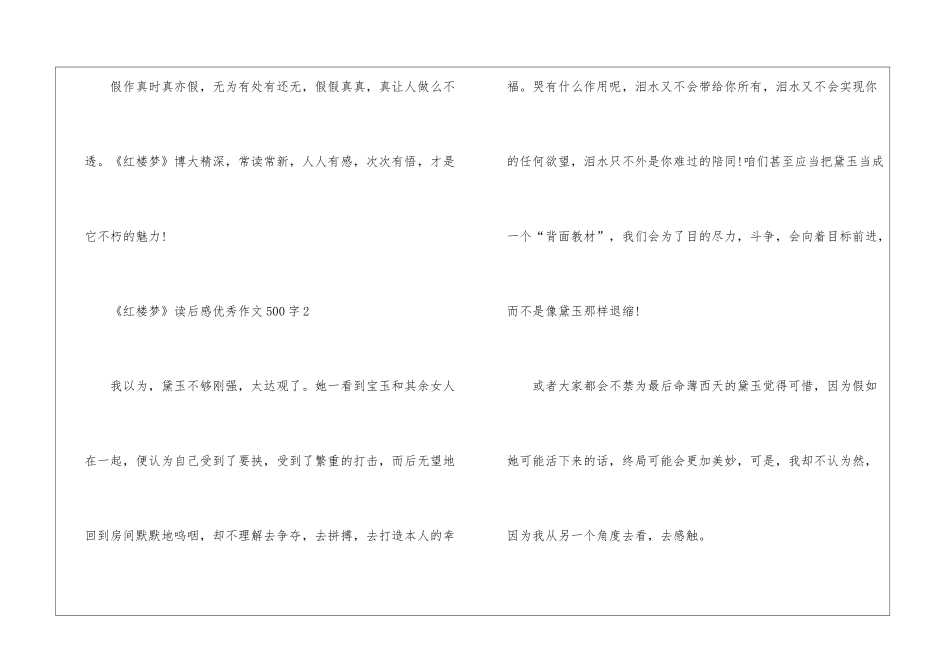 《红楼梦》读后感优秀作文500字_第3页