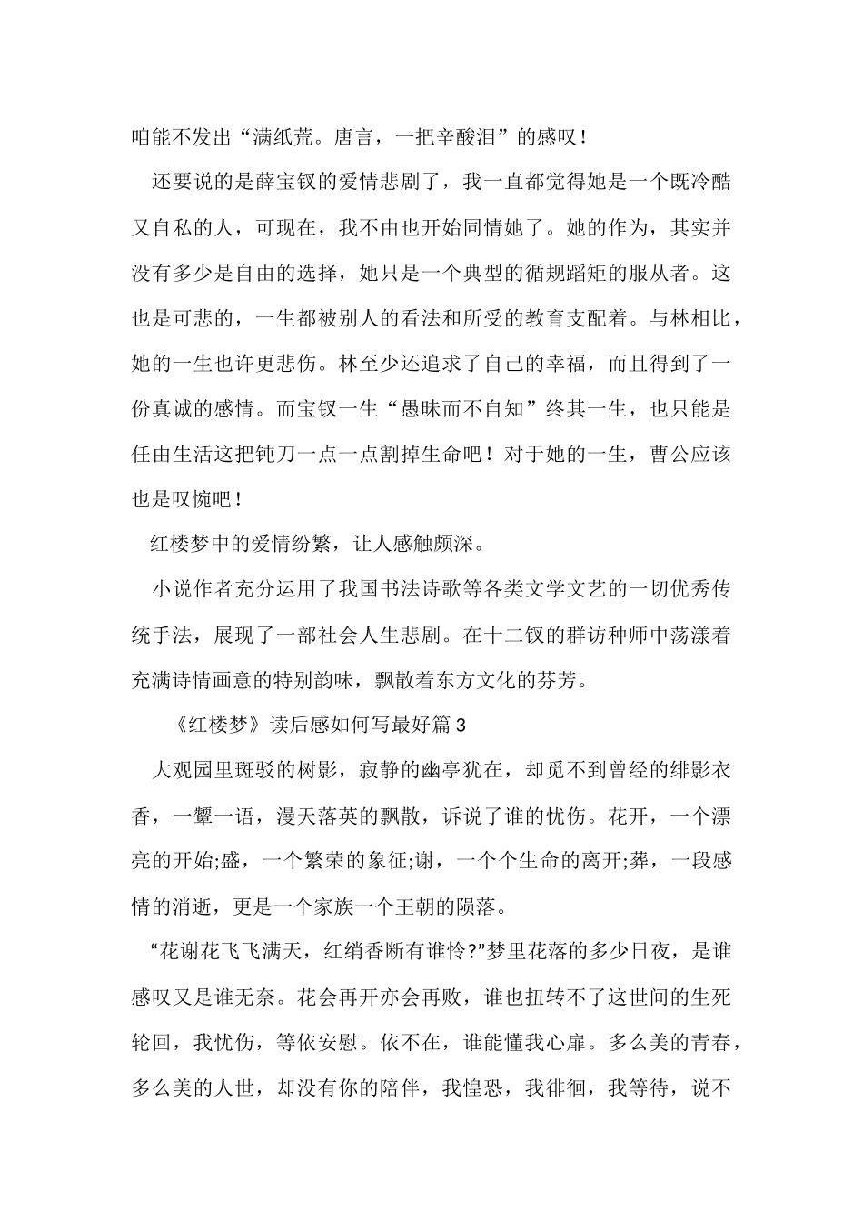 《红楼梦》读后感如何写最好_第3页