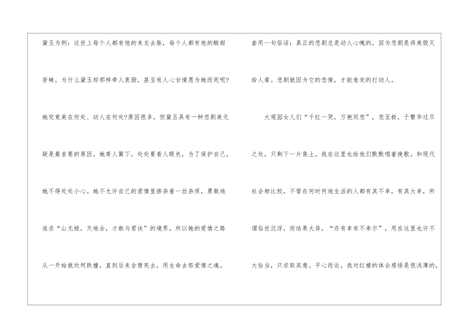《红楼梦》读后感初中作文500字_第2页