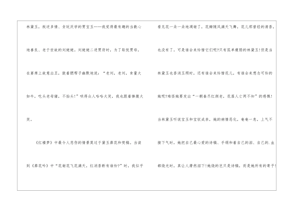 《红楼梦》读后感心得500字_第2页