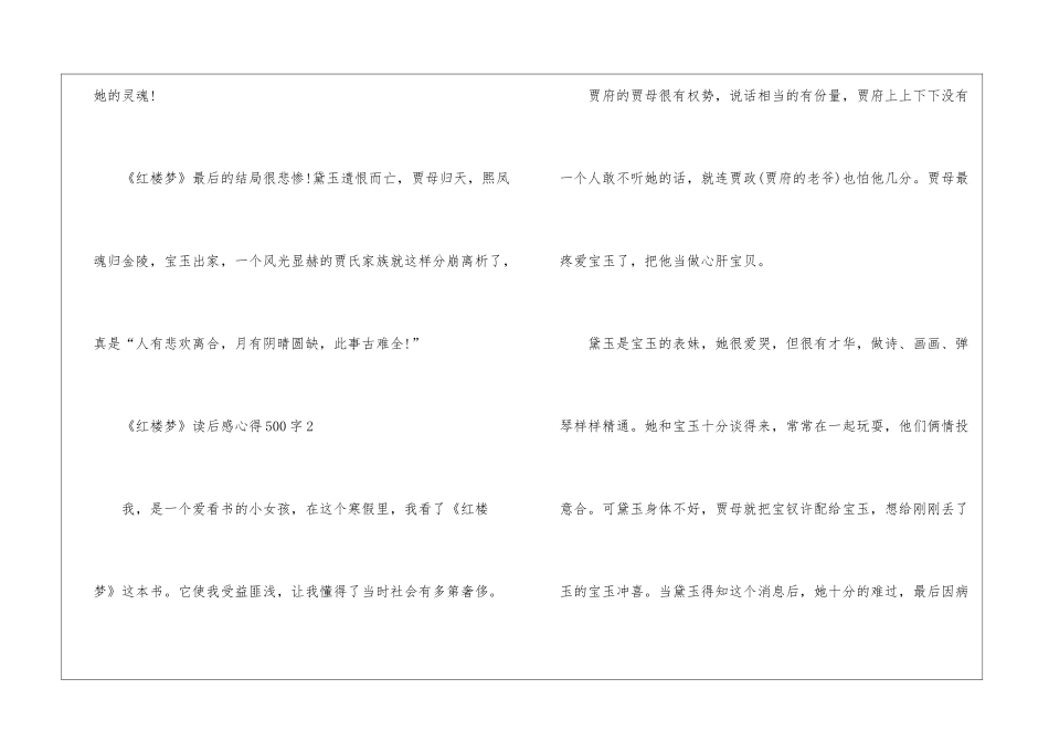 《红楼梦》读后感心得500字_第3页