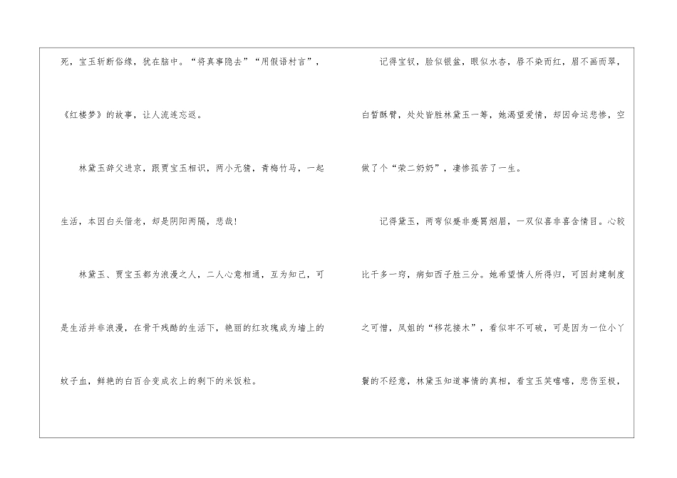 《红楼梦》读后感高中生个人体会800字5篇_第2页