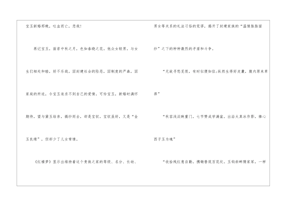 《红楼梦》读后感高中生个人体会800字5篇_第3页