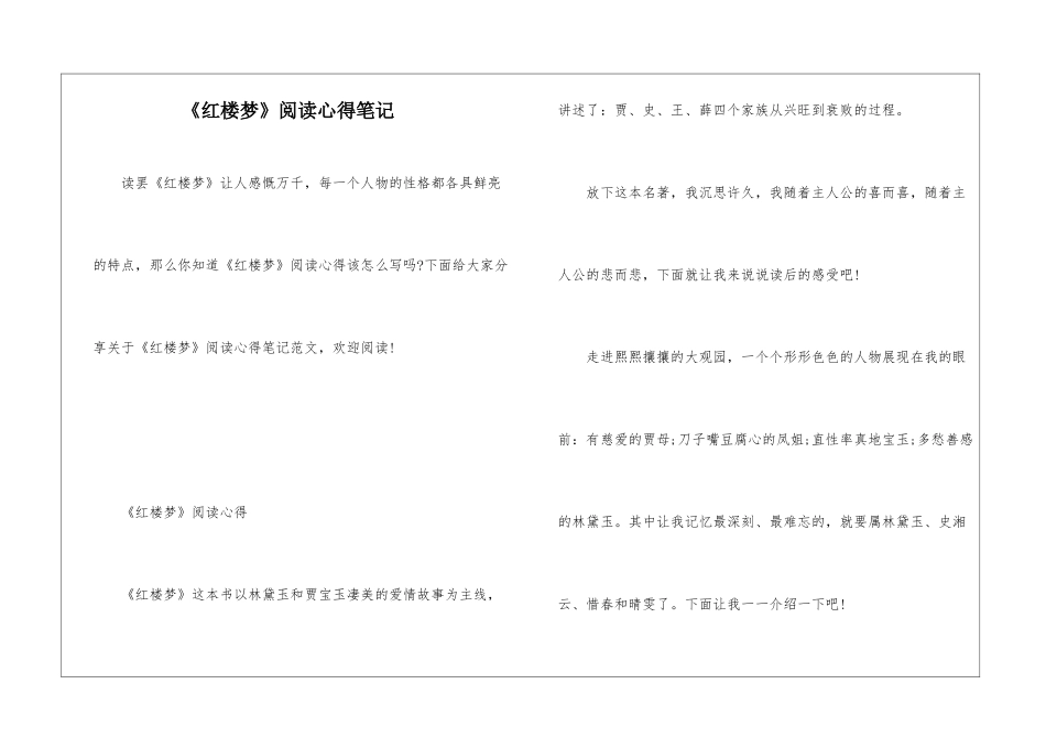 《红楼梦》阅读心得笔记_第1页