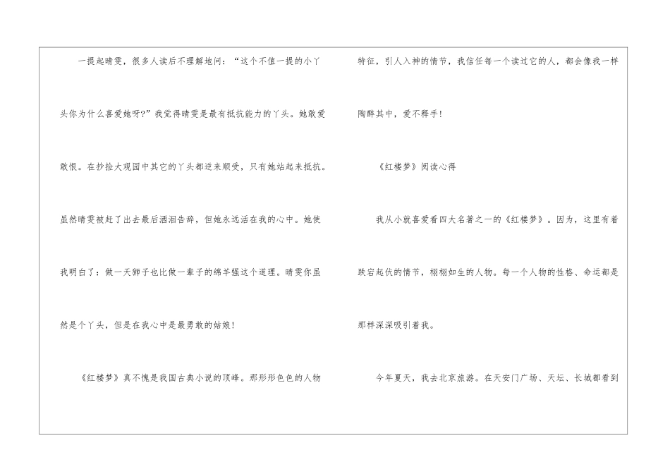 《红楼梦》阅读心得笔记_第3页