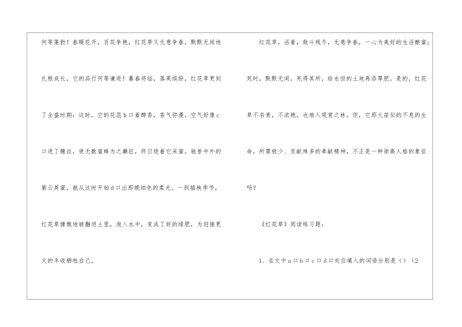 《红花草》阅读答案-_第2页
