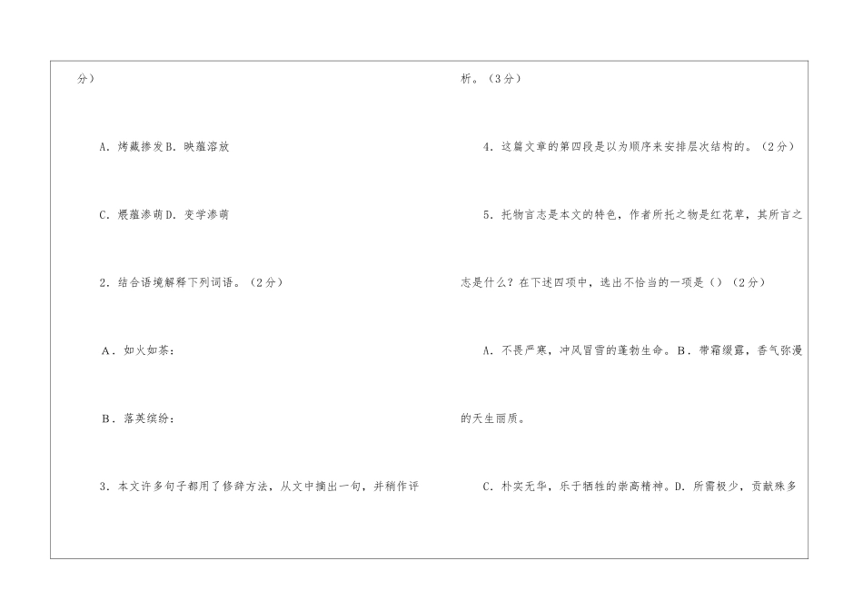 《红花草》阅读答案-_第3页