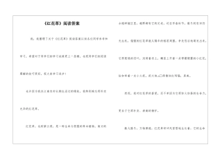 《红花草》阅读答案-