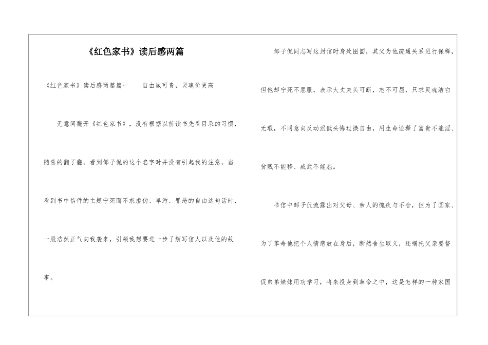 《红色家书》读后感两篇_第1页