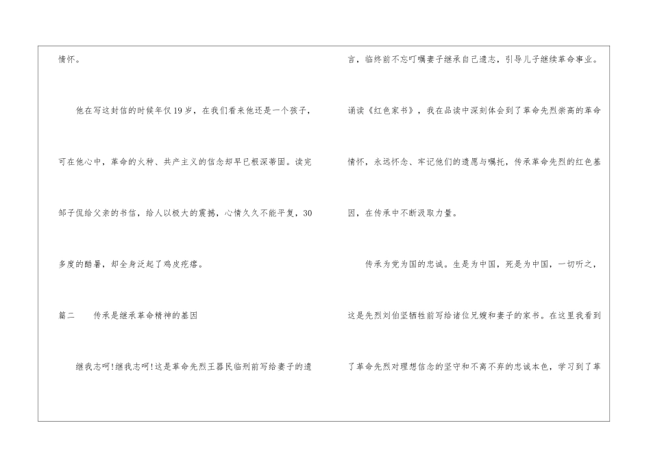 《红色家书》读后感两篇_第2页