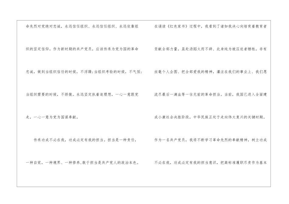 《红色家书》读后感两篇_第3页
