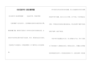 《红色家书》读后感两篇