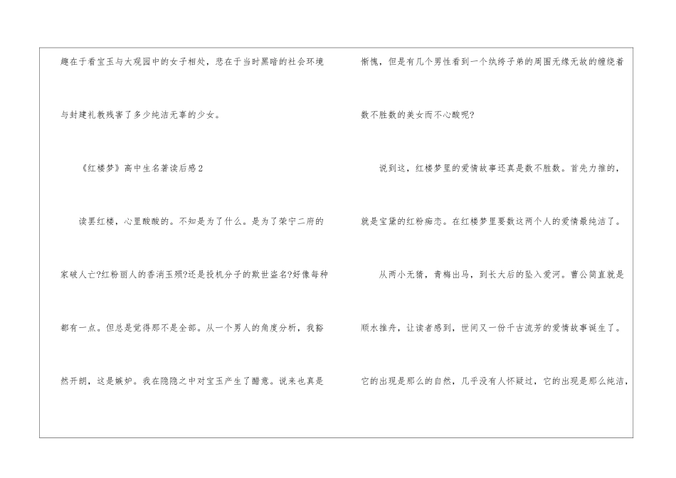 《红楼梦》高中生名著读后感10篇_第3页