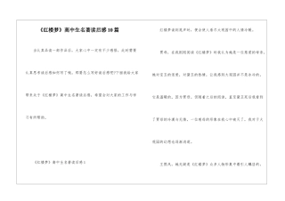 《红楼梦》高中生名著读后感10篇