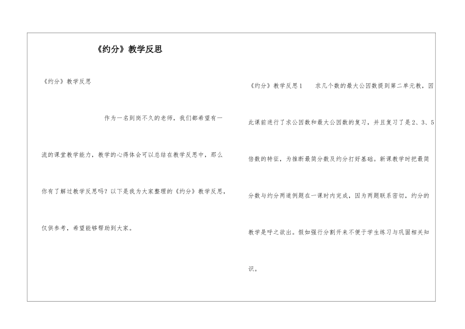 《约分》教学反思_第1页