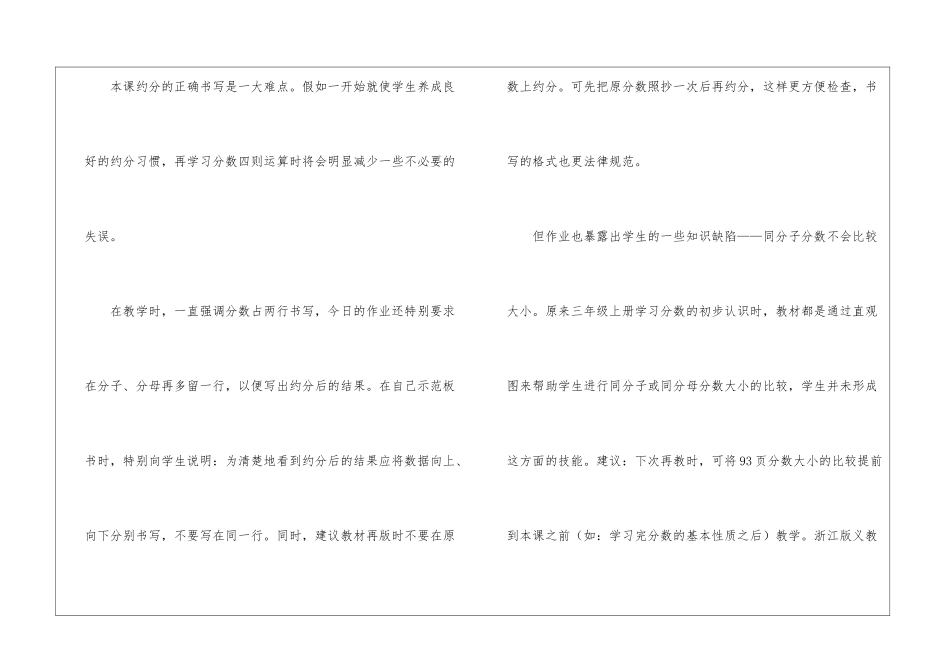 《约分》教学反思_第2页