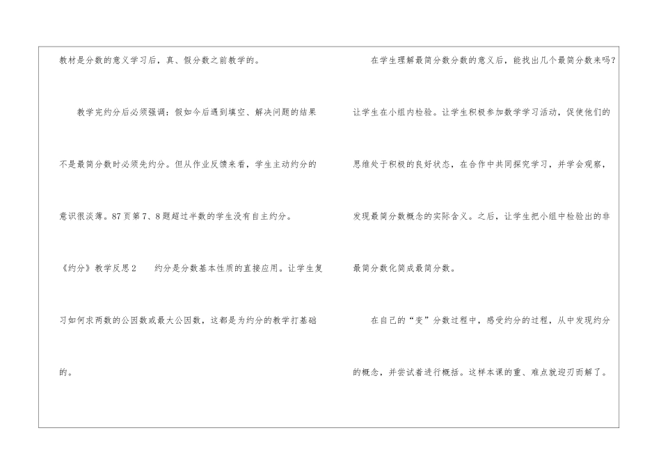 《约分》教学反思_第3页