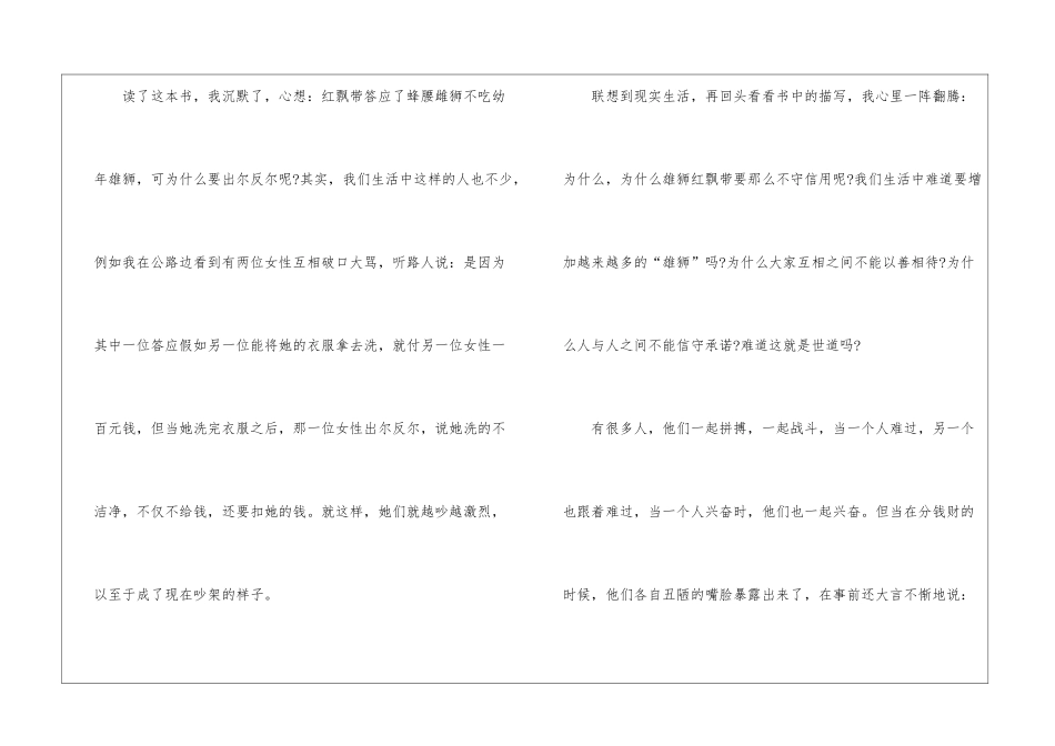 《红飘带狮王》读后感10篇_第2页
