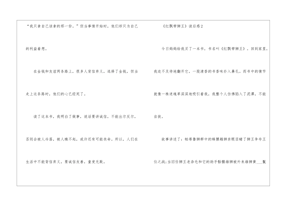 《红飘带狮王》读后感10篇_第3页