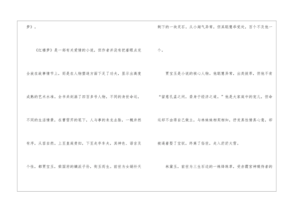 《红楼梦》读后感精选6篇_第2页