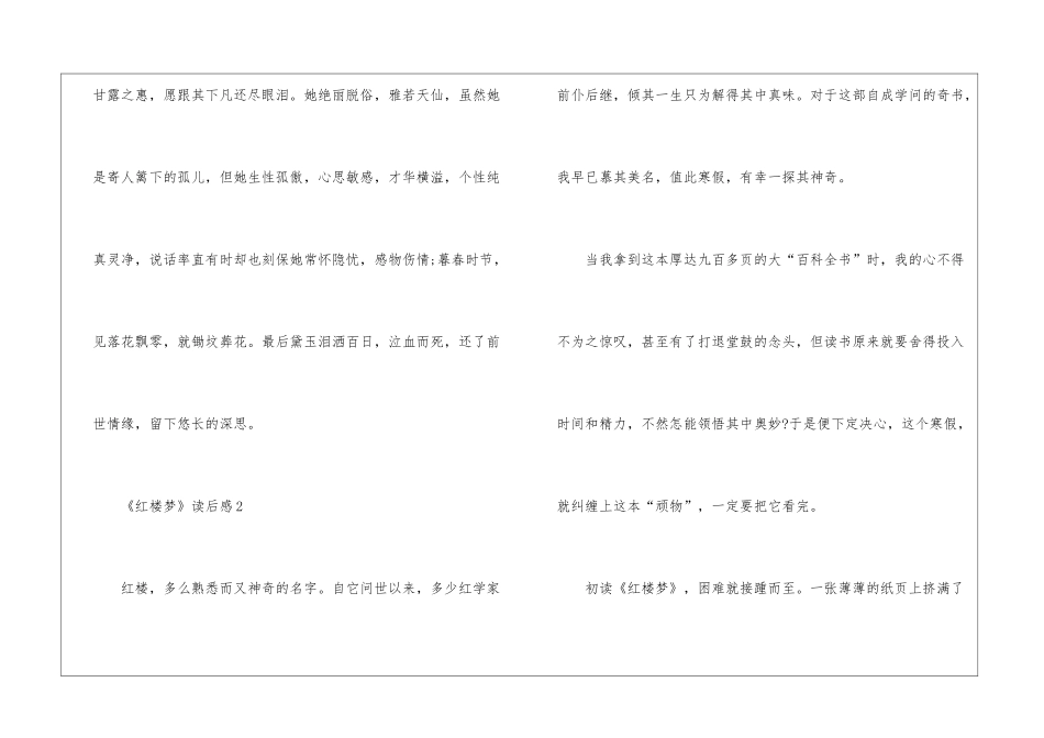 《红楼梦》读后感精选6篇_第3页