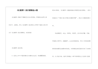 《红楼梦》读后感精选6篇