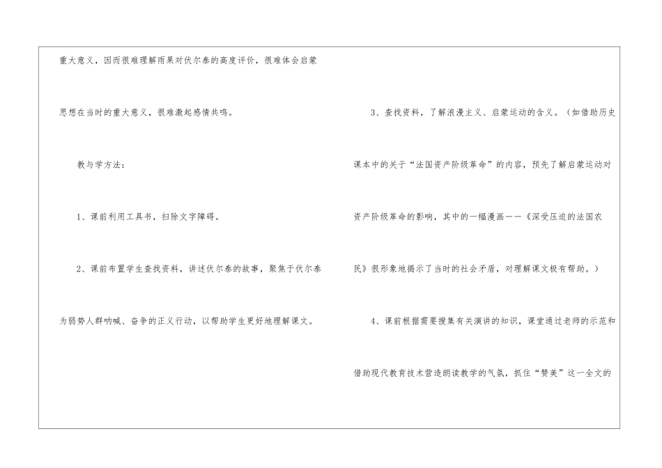 《纪念伏尔泰逝世一百周年的演说》教案-_第2页