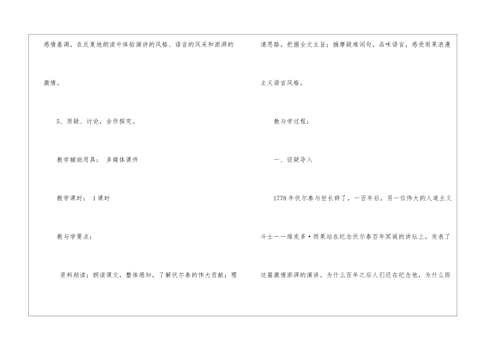《纪念伏尔泰逝世一百周年的演说》教案-_第3页