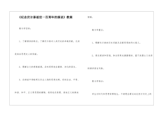 《纪念伏尔泰逝世一百周年的演说》教案-