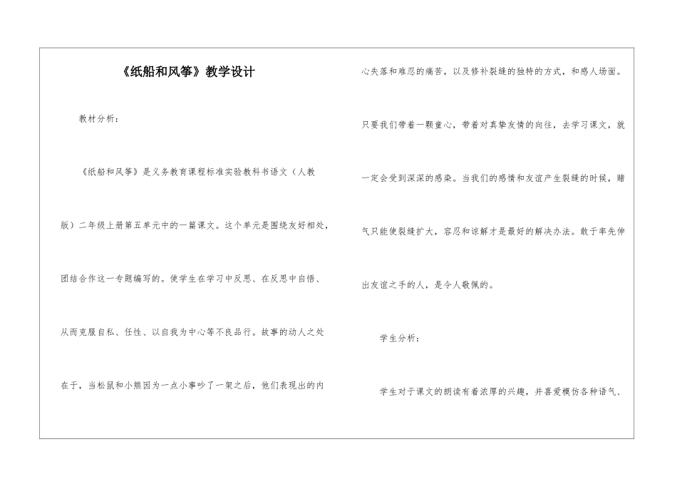 《纸船和风筝》教学设计-_第1页