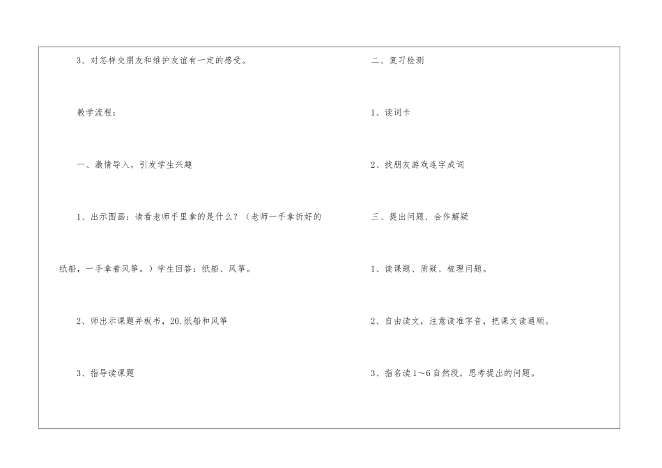 《纸船和风筝》教学设计-_第3页