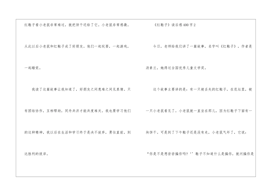 《红鞋子》的读后感400字_第2页